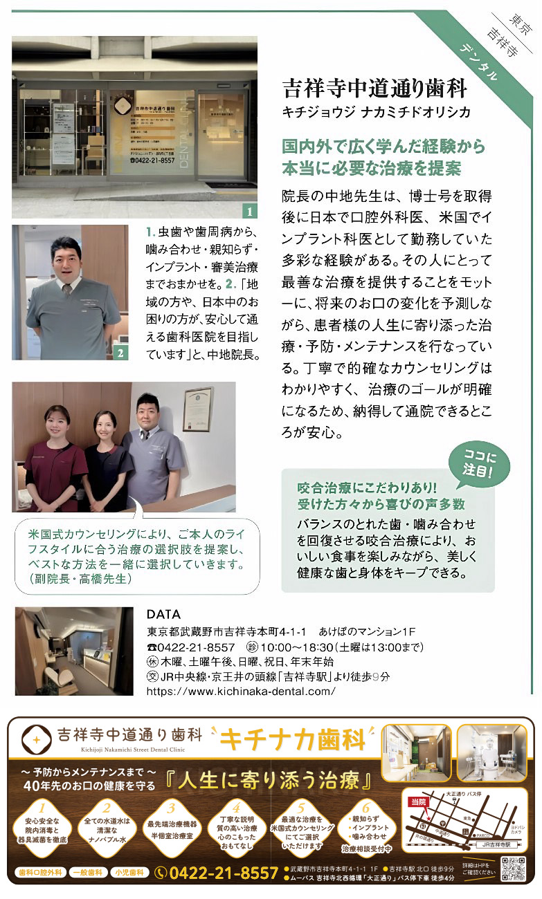 吉祥寺中道通り歯科 広告掲載